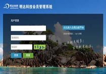 河南明達科技成功簽約智絡連鎖會員管理系統