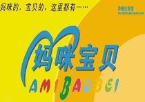山東省媽咪寶貝母嬰用品簽約智絡會員管理系統