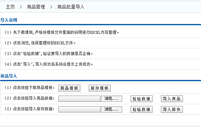 商品批量導(dǎo)入