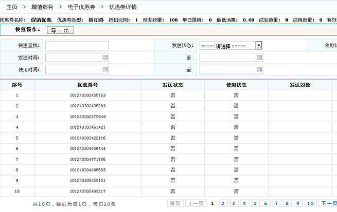 電子優(yōu)惠劵