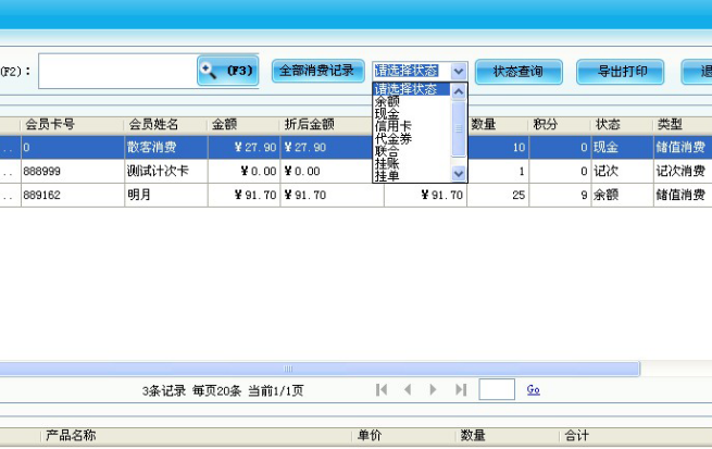 消費(fèi)歷史記錄