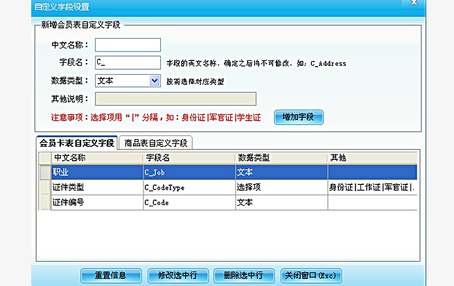 自定義字段設置
