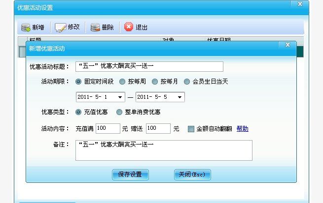 優(yōu)惠活動設(shè)置