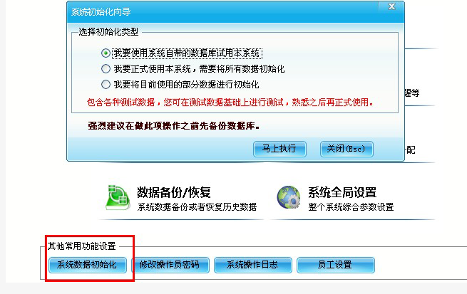 系統數據初始化