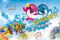 畢節七星水世界