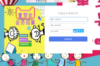 智絡會員管理系統