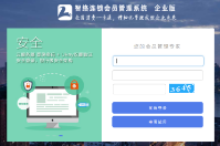 智絡會員管理系統