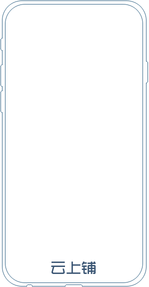 云上鋪App端