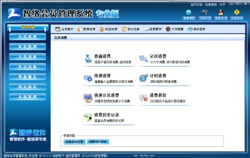 智絡(luò)會(huì)員管理系統(tǒng)單機(jī)版 智絡(luò)會(huì)員管理系統(tǒng)單機(jī)版