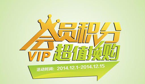 買產品有積分,積分換購產品的會員管理系統哪里有? 買產品有積分,積分換購產品的會員管理系統哪里有?