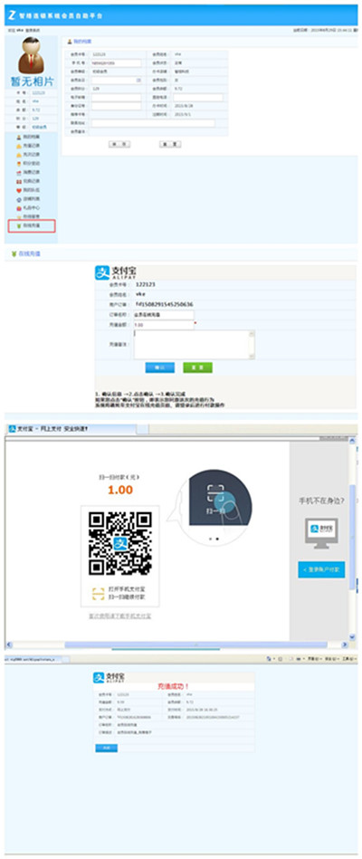 支付寶充值的會員管理系統哪里有? 支付寶充值的會員管理系統哪里有?
