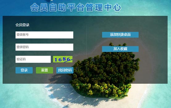 會員自助查賬單的會員管理系統