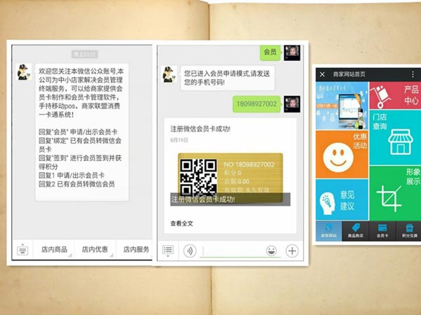 會員卡系統如何與微信公眾號統一使用 會員卡系統如何與微信公眾號統一使用