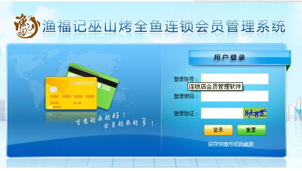 大連巫山烤全魚連鎖餐廳簽約智絡會員管理軟件 大連巫山烤全魚連鎖餐廳簽約智絡會員管理軟件