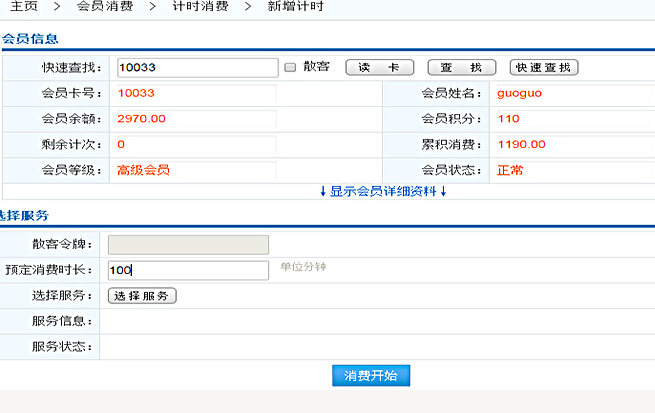 計(jì)時(shí)消費(fèi) 計(jì)時(shí)消費(fèi)