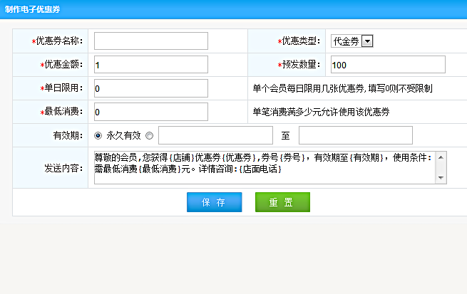 電子優(yōu)惠劵