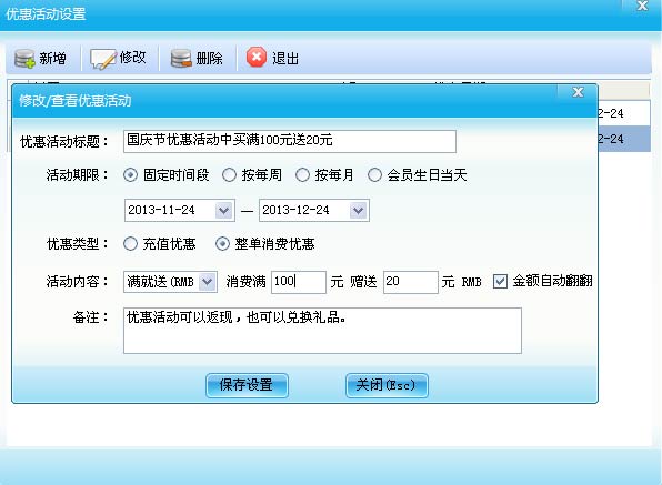 智絡軟件教您國慶怎樣設置優惠活動 智絡軟件教您國慶怎樣設置優惠活動