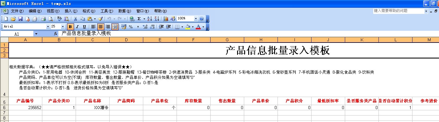 產(chǎn)品資料導(dǎo)入 產(chǎn)品資料導(dǎo)入