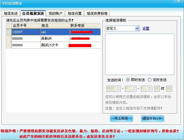 短信發(fā)送 短信發(fā)送