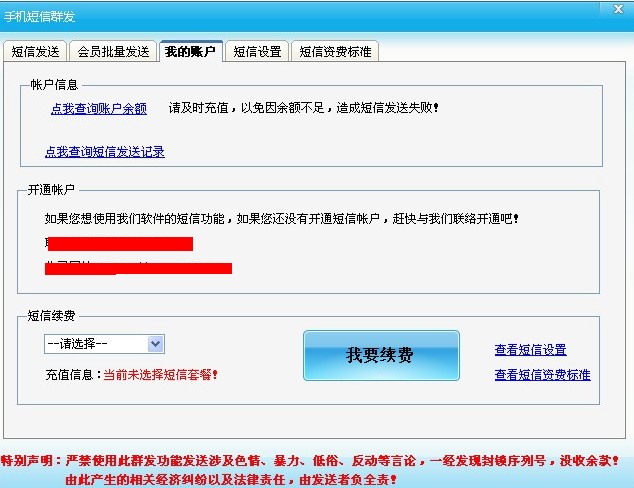 短信發(fā)送 短信發(fā)送