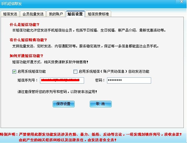 短信發(fā)送 短信發(fā)送