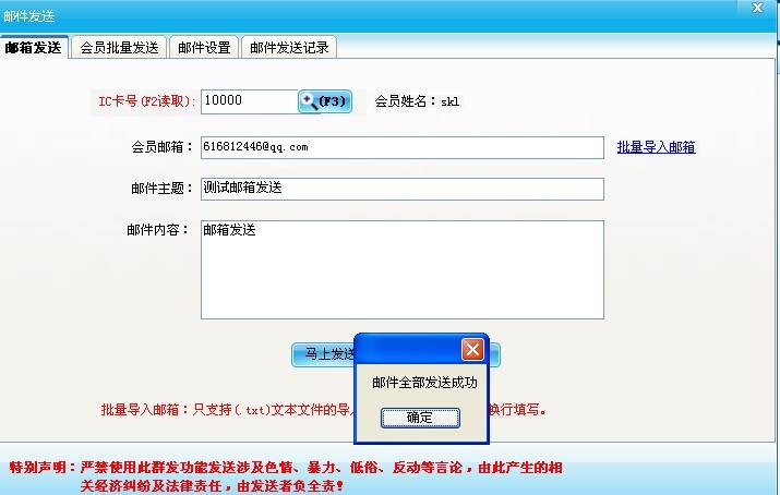 郵件群發(fā) 郵件群發(fā)