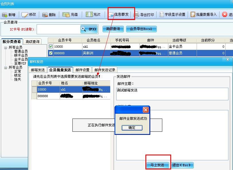 郵件群發(fā) 郵件群發(fā)