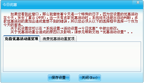 優(yōu)惠活動設(shè)置 優(yōu)惠活動設(shè)置