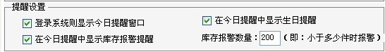 系統提醒設置 系統提醒設置