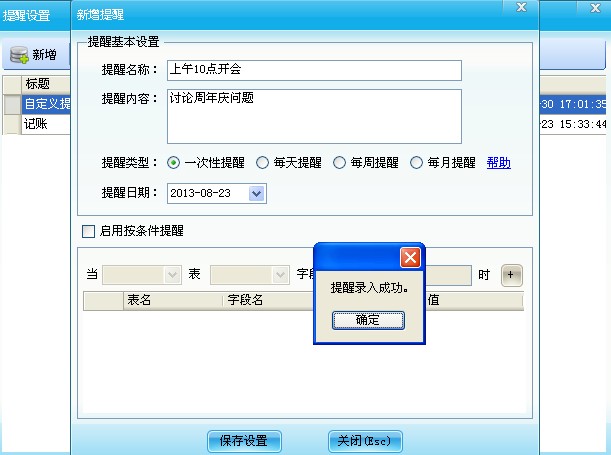 系統提醒設置 系統提醒設置