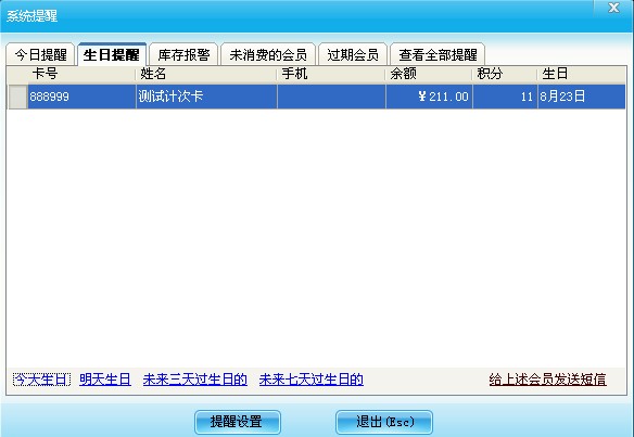 系統提醒設置 系統提醒設置