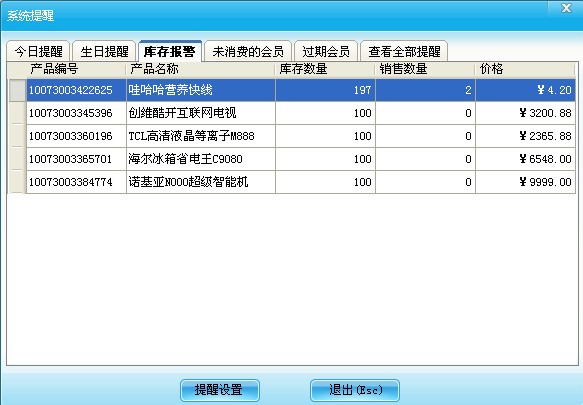 系統提醒設置 系統提醒設置