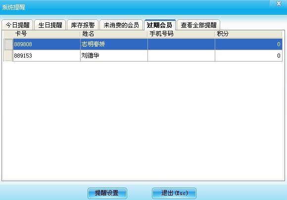 系統提醒設置 系統提醒設置