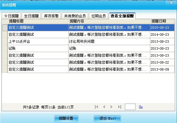 系統提醒設置 系統提醒設置