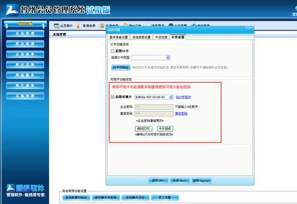 什么樣的會員管理系統可以使用可視卡 什么樣的會員管理系統可以使用可視卡