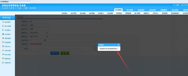 智絡(luò)會員軟件時間格式錯了怎么修改 智絡(luò)會員軟件時間格式錯了怎么修改