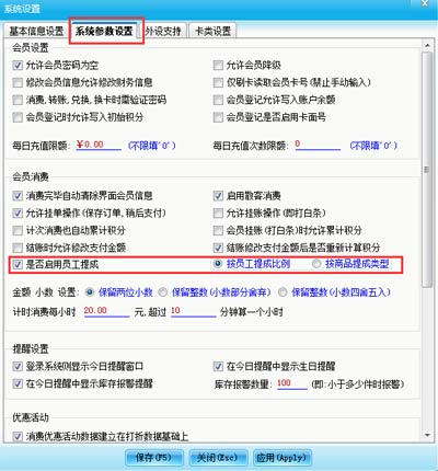 智絡(luò)會(huì)員管理系統(tǒng)怎樣設(shè)置不同的員工提不同的提成呢？
