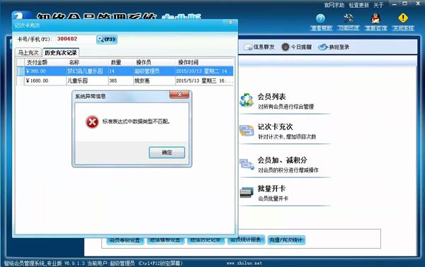 智絡(luò)會員管理軟件系統(tǒng)重裝之后的處理辦法 智絡(luò)會員管理軟件系統(tǒng)重裝之后的處理辦法