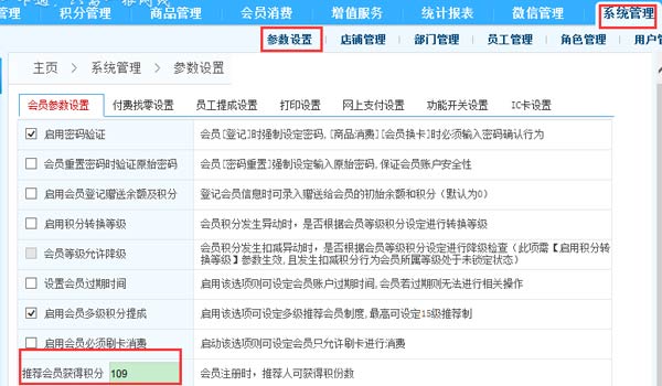 智絡(luò)會(huì)員管理系統(tǒng)怎樣向推薦人贈(zèng)送積分 智絡(luò)會(huì)員管理系統(tǒng)怎樣向推薦人贈(zèng)送積分