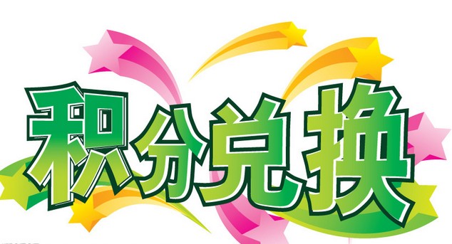 商家的會員營銷，積分起到什么作用