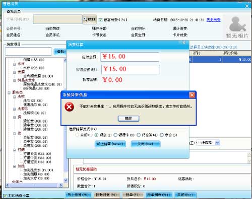 智絡(luò)會(huì)員管理系統(tǒng)顯示文件損壞是怎么造成的?該怎么解決呢? 智絡(luò)會(huì)員管理系統(tǒng)顯示文件損壞是怎么造成的?該怎么解決呢?
