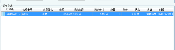 智絡會員管理軟件操作錯誤該如何撤單呢? 智絡會員管理軟件操作錯誤該如何撤單呢?
