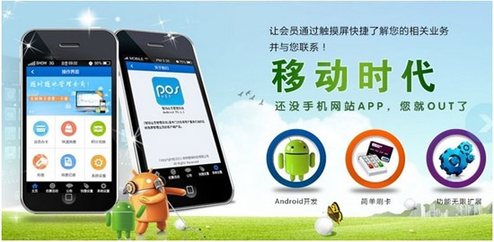 會移動的會員管理系統——智絡手機APP 會移動的會員管理系統——智絡手機APP