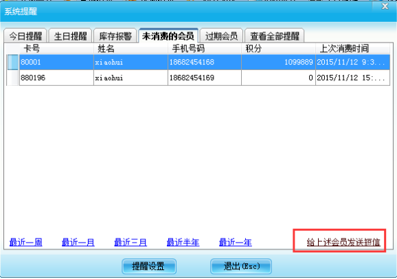 哪里有可以查看的會員多久沒來消費的系統? 哪里有可以查看的會員多久沒來消費的系統?