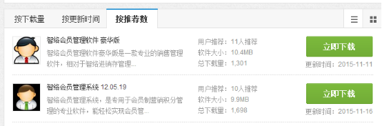 教您如何免費(fèi)下載會(huì)員管理系統(tǒng) 教您如何免費(fèi)下載會(huì)員管理系統(tǒng)