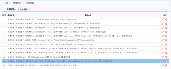 哪里有自動發送消費余額短信提醒的會員管理系統 哪里有自動發送消費余額短信提醒的會員管理系統