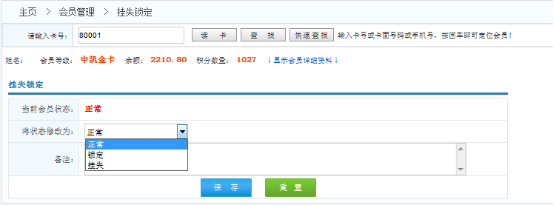 使用智絡會員卡管理軟件會員卡丟失了怎么辦? 使用智絡會員卡管理軟件會員卡丟失了怎么辦?