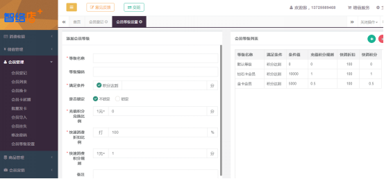 智絡店+會員等級設置操作指南 智絡店+會員等級設置操作指南