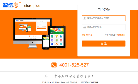 智絡店+會員管理系統(tǒng)登錄界面.png 智絡店+會員管理系統(tǒng)登錄界面.png