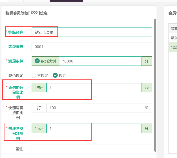 智絡店+會員管理系統(tǒng)會員等級設置.png 智絡店+會員管理系統(tǒng)會員等級設置.png